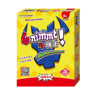 《牛头王》