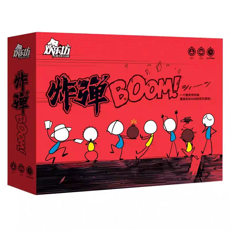 《炸弹BOOM!》
