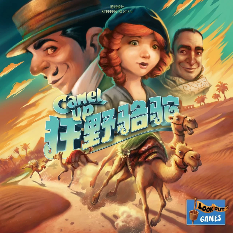 《狂野骆驼》